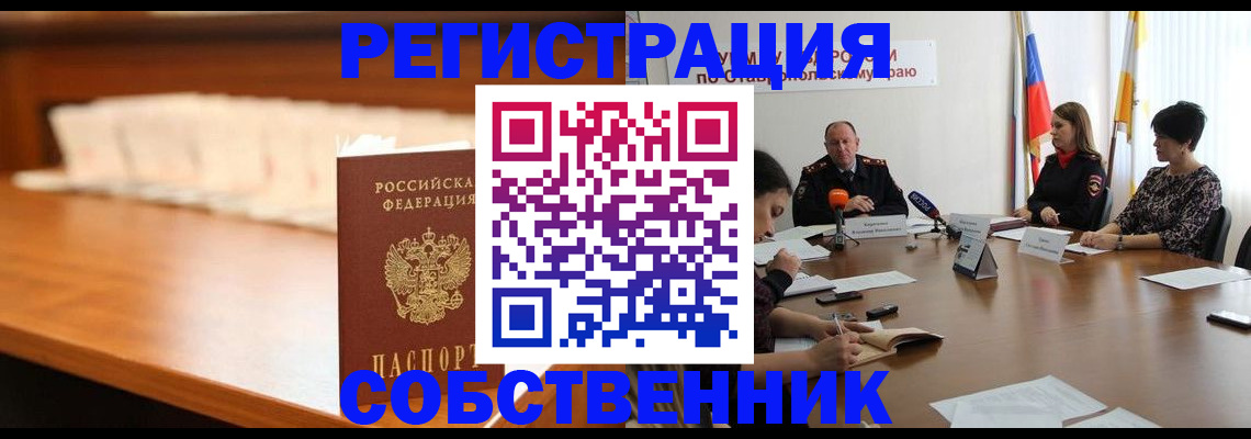 временная регистрация купить в Первомайске